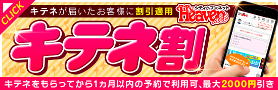 キテネ割