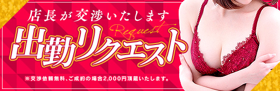 出勤リクエスト