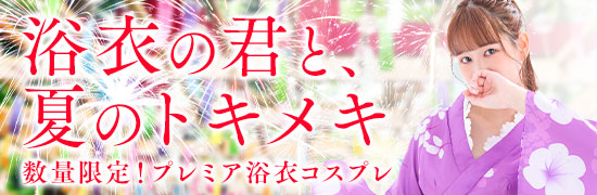 浴衣の君と、夏のトキメキ